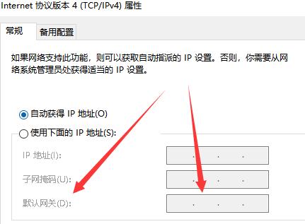 默认网关怎么设置？