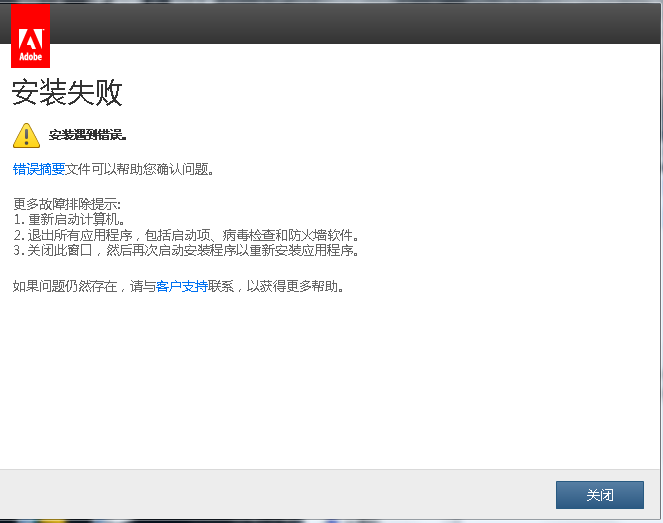 安装photoshop CS6出现安装错误怎么办？