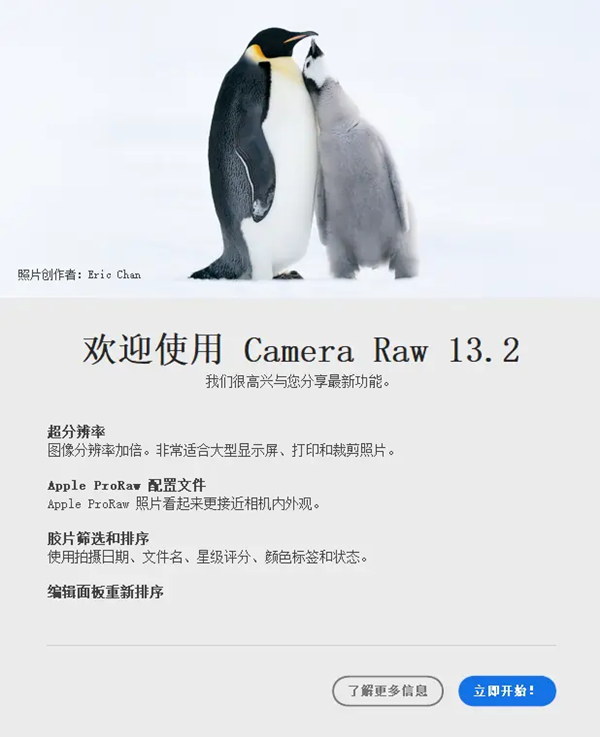 Adobe Camera Raw 13.2新增功能介绍（附下载地址）！