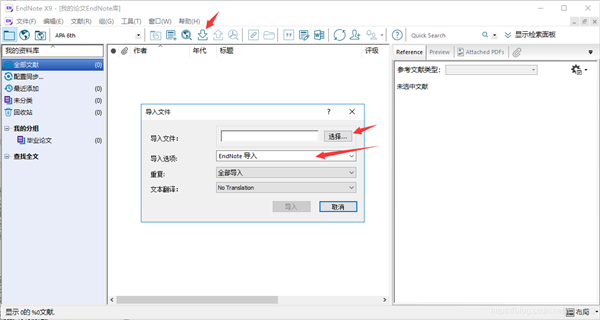 EndNoteX9(文献管理软件)软件使用教程