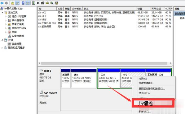 笔记本电脑硬盘如何分区？