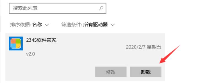 怎么彻底删除2345软件管家？