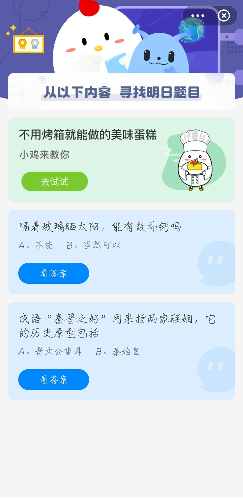 2021年4月25日蚂蚁庄园今日最新答案！支付宝蚂蚁庄园小课堂今日最新答案