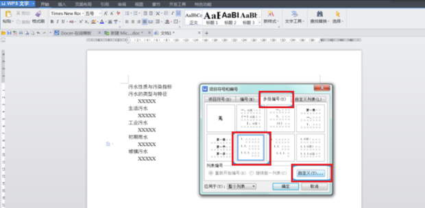 WPS怎么给标题设置自动编号？