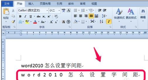 Word文档怎么调整字间距？Word文档调整字间距的方法教程