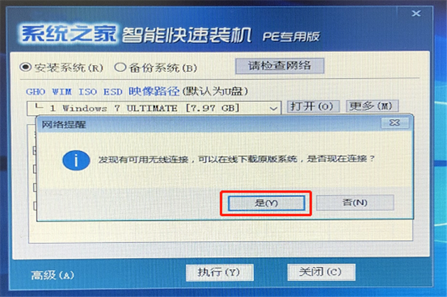 系统之家U盘启动盘怎么用 系统之家制作的启动盘怎么用