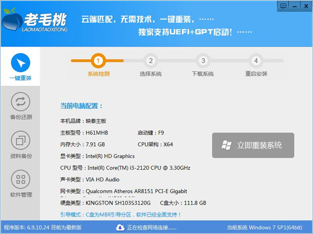 一键重装win7系统哪个好 一键重装win7系统哪个干净