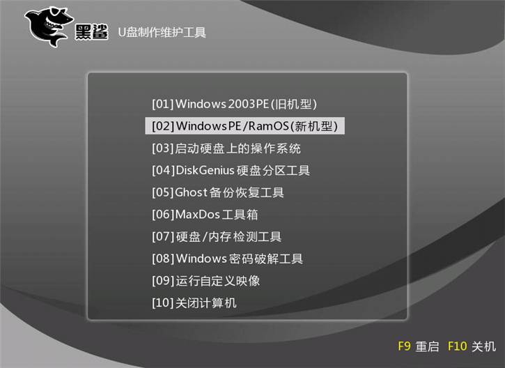 黑鲨U盘重装Win10系统步骤 黑鲨U盘Win10装机详细教程