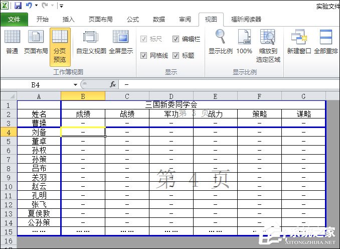 Excel表格怎么使用分页符？Excel表格怎么删除分页符？