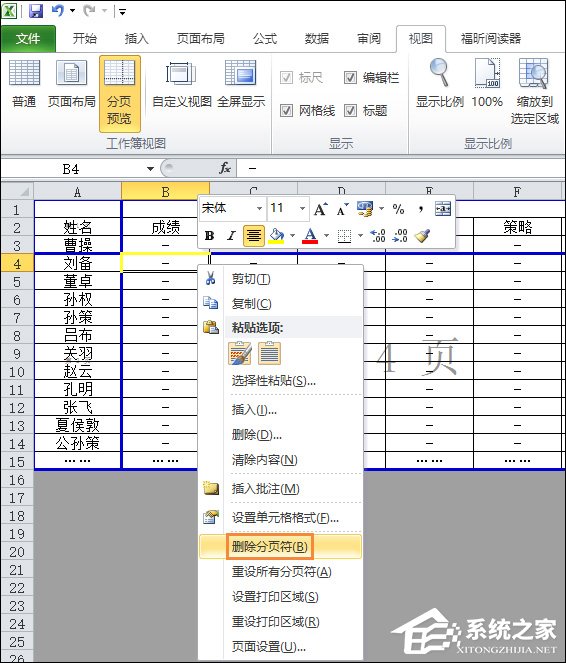 Excel表格怎么使用分页符？Excel表格怎么删除分页符？