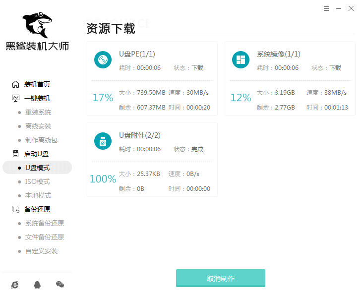 黑鲨U盘Win7装机教程 黑鲨U盘安装Win7系统教程