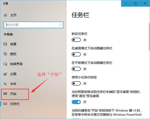 Win10新版本的开始菜单怎么变回Win7的样式？