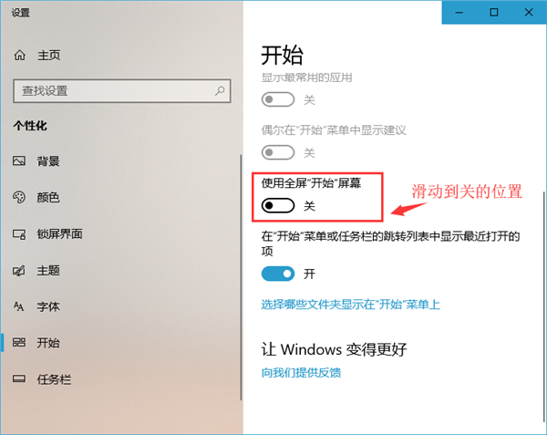 Win10新版本的开始菜单怎么变回Win7的样式？