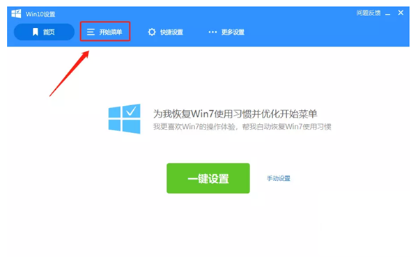 Win10新版本的开始菜单怎么变回Win7的样式？