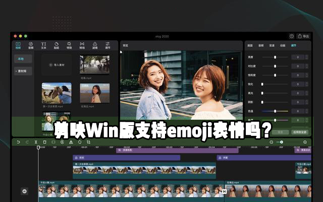 剪映Windows电脑专业版中怎么使用emoji表情？