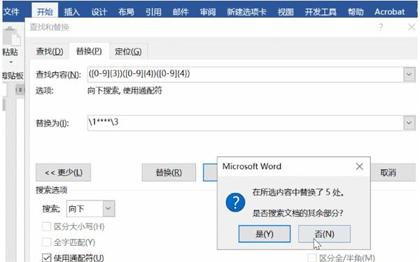 Word怎么批量隐藏手机号码的部分数字？