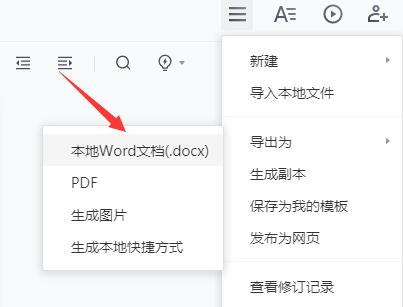 腾讯文档转成Word文档的方法