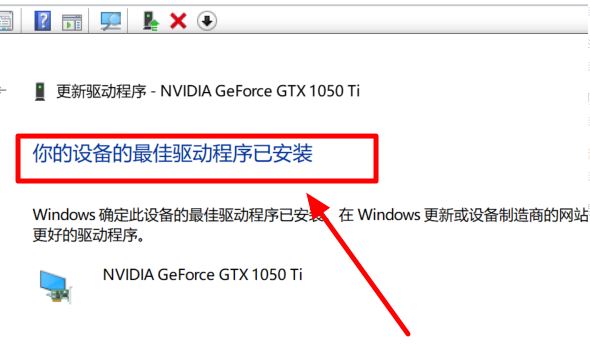 Win10 2004系统显卡驱动报错如何解决？