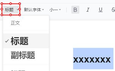 腾讯文档如何编辑标题？