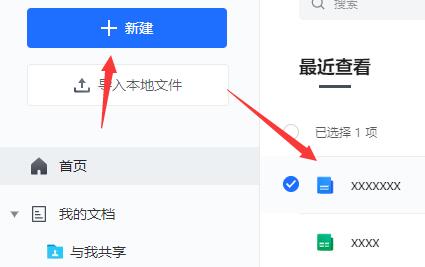 腾讯文档如何编辑标题？