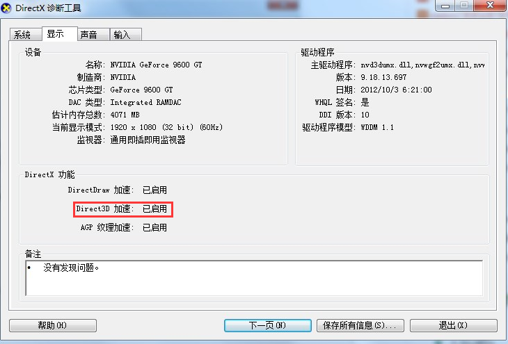 Win7旗舰版怎么关闭3d加速？