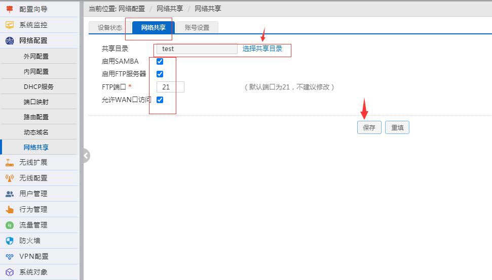 路由器共享硬盘怎么设置？