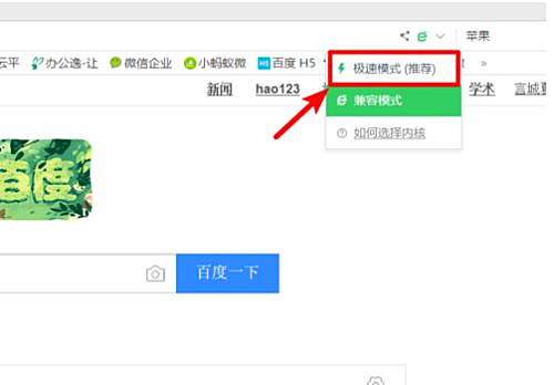 360浏览器极速模式怎么开？