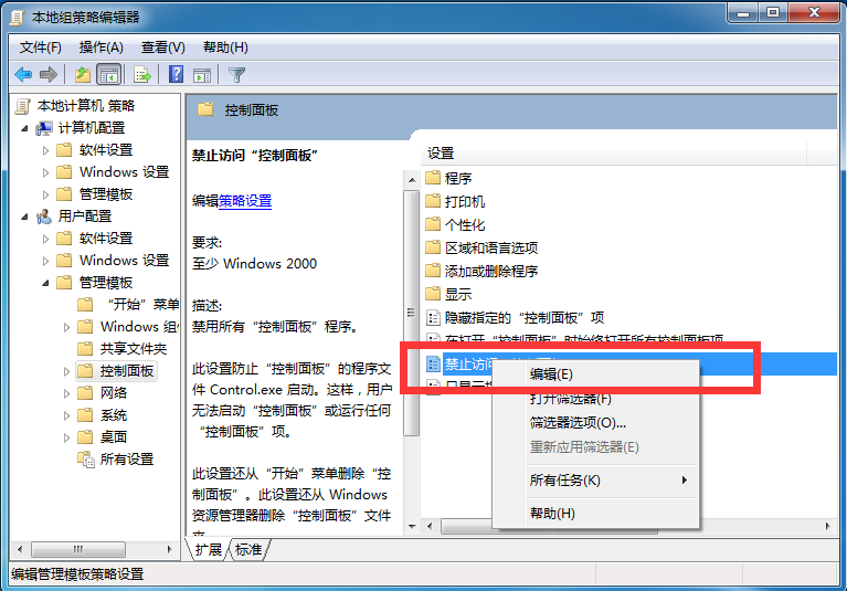 Win7旗舰版高级系统设置打不开怎么解决？