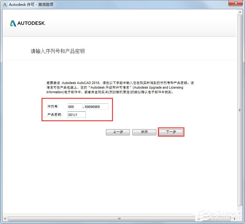 AutoCAD 2018注册机怎么使用？AutoCAD 2018注册机使用方法教学