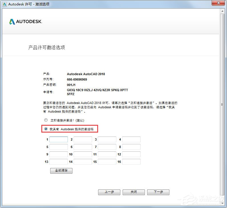 AutoCAD 2018注册机怎么使用？AutoCAD 2018注册机使用方法教学