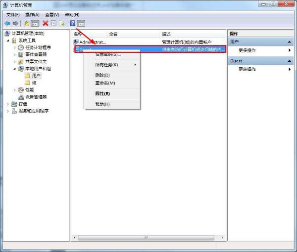 Win7怎么删除Guest账户？