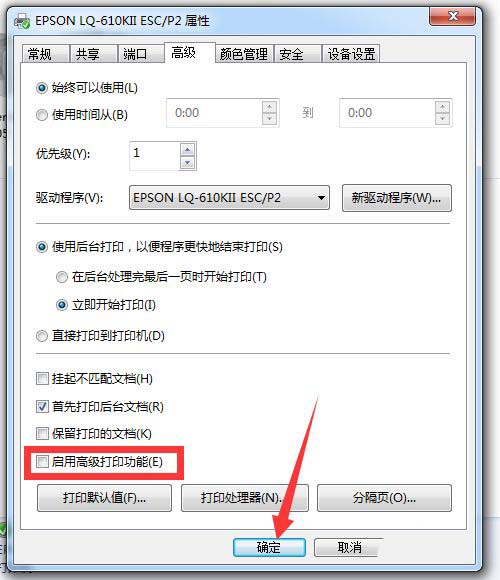 Win10系统下高级打印怎么改为普通打印？