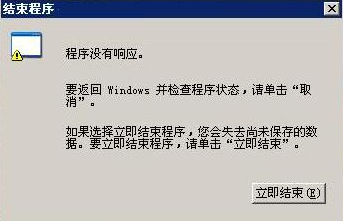 Win7旗舰版程序未响应怎么办？