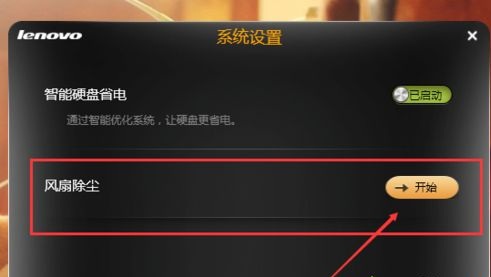 笔记本电脑怎么设置自动清理灰尘？