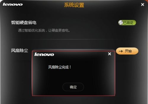 笔记本电脑怎么设置自动清理灰尘？