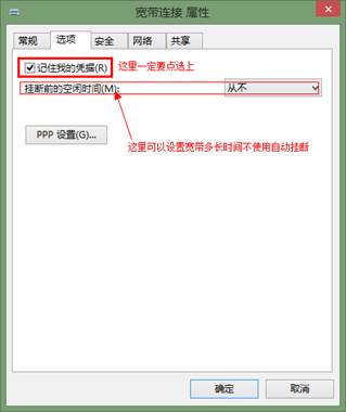 Win8系统开机自动连接宽带怎么设置？