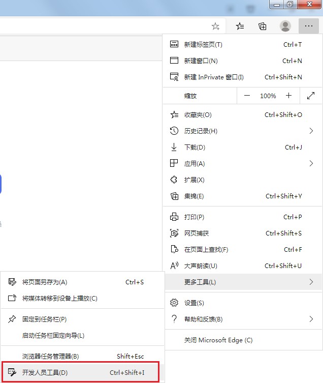 Edge浏览器怎么打开开发者模式？