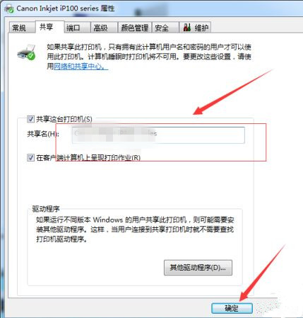 Win7系统共享打印机名称如何修改？