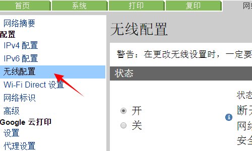 惠普打印机怎么设置无线打印？