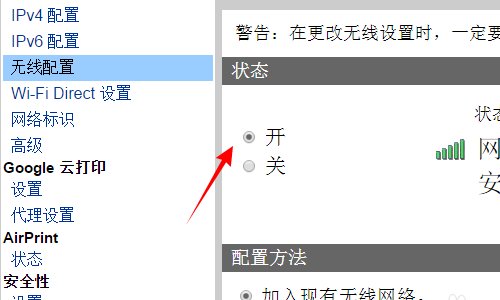 惠普打印机怎么设置无线打印？