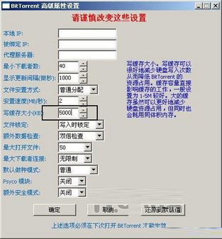 bittorrent下载速度很慢怎么办？bittorrent怎么提速