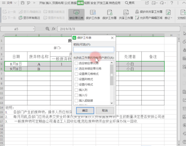 如何保护WPS表格数据不被改动？