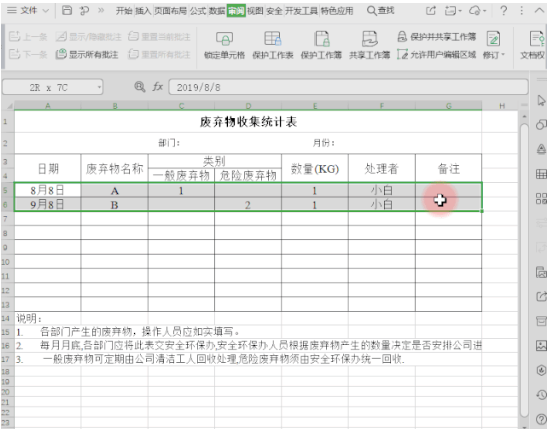 如何保护WPS表格数据不被改动？