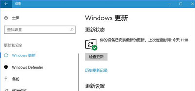 Win10系统更新提示某些设置由你的组织来管理如何解决？