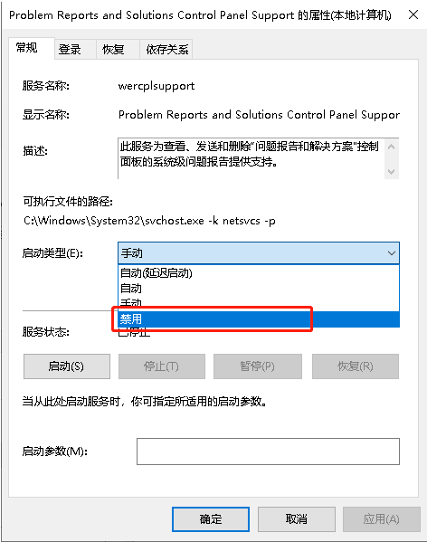 Win10系统提示windows错误报告占CPU怎么办？