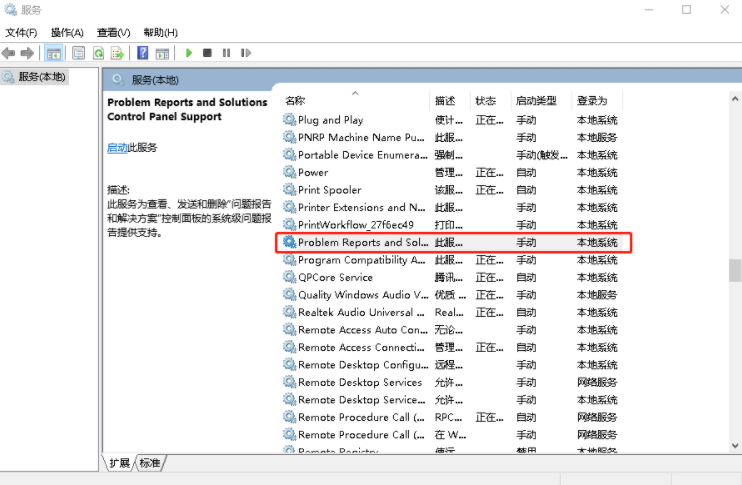 Win10系统提示windows错误报告占CPU怎么办？