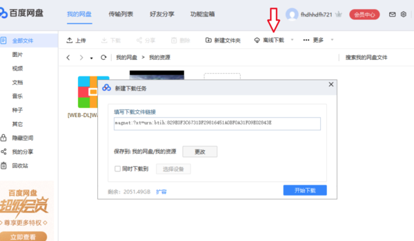 迅雷应版权方要求无法下载怎么办？迅雷应版权方要求无法下载解决方法