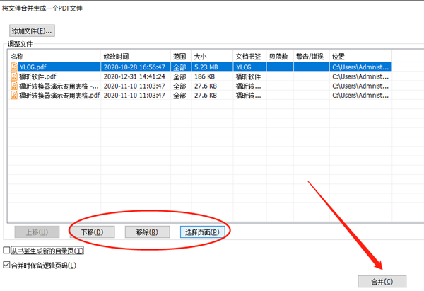 怎么快速批量合并PDF文档？