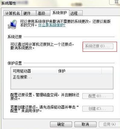 Win7旗舰版无法开启系统还原怎么办？