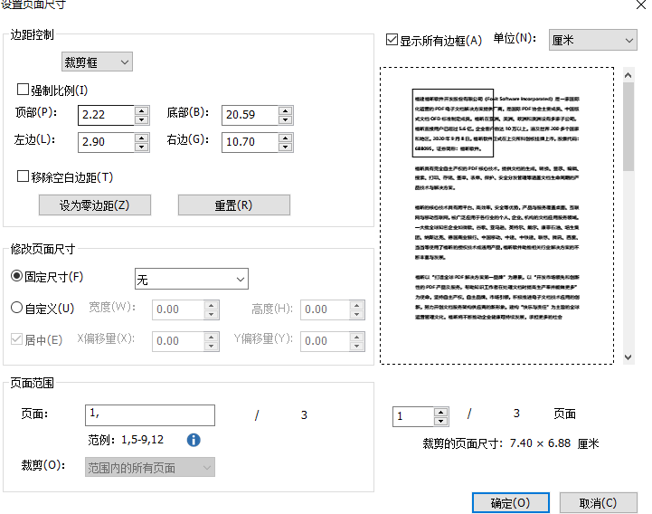 福昕pdf编辑器怎么调整页面大小？